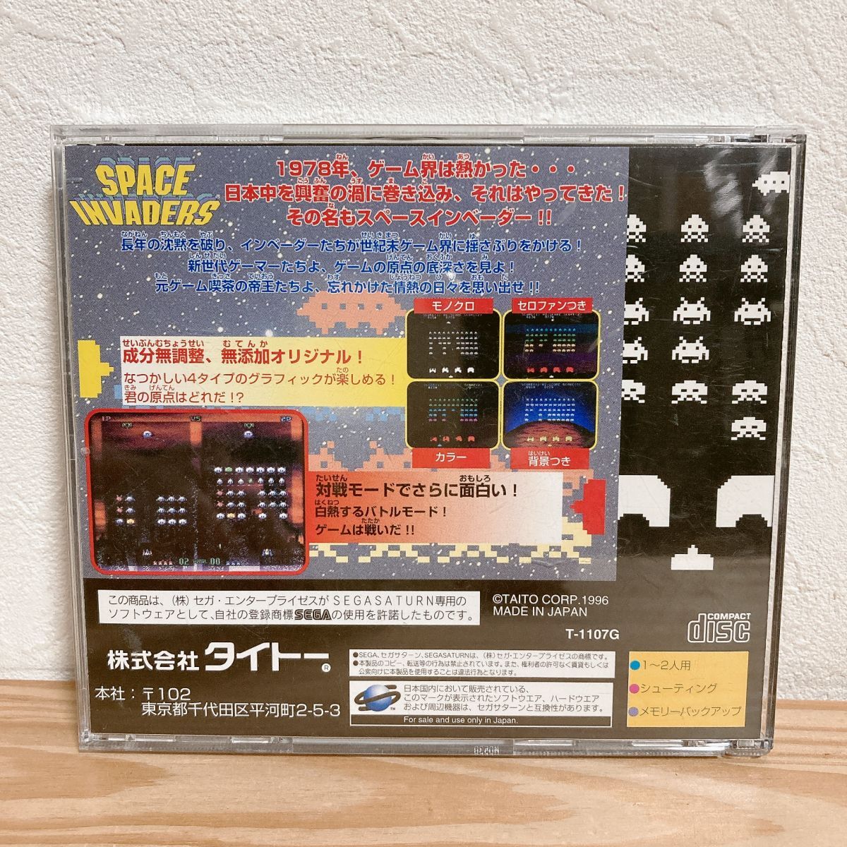 【中古】〈SSソフト〉スペースインベーダー 盤面美品 セガサターン★A2508-0392_画像2
