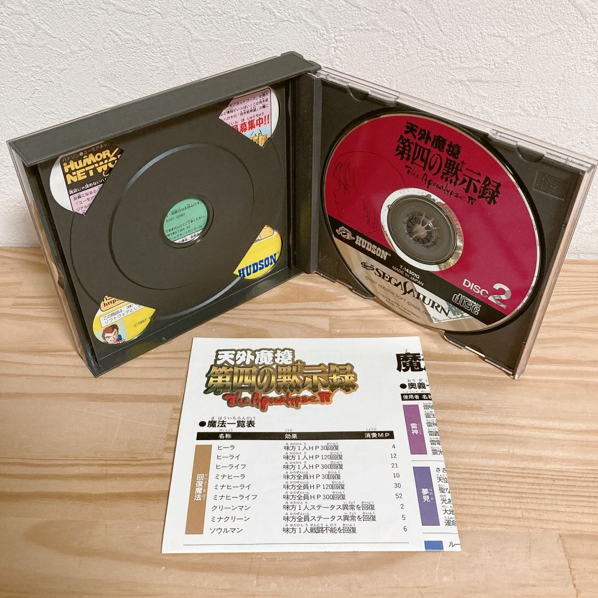 【中古】〈SSソフト〉天外魔境 第四の黙示録 セガサターン★A2508-0404_画像4