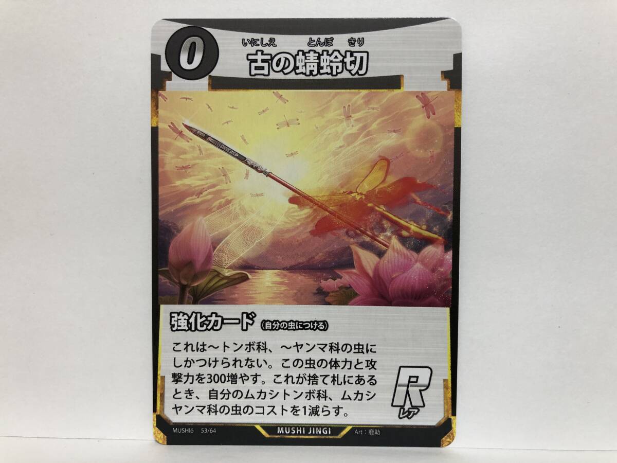 蟲神器 第6弾 R 古の蜻蛉切 新品 他にも出品中 同梱可能 DAISO ダイソー_画像1