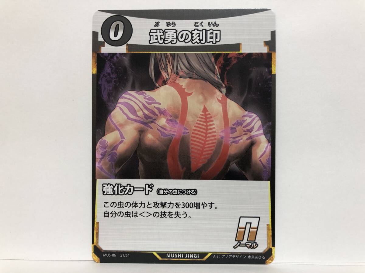 蟲神器 第6弾 N 武勇の刻印 新品 他にも出品中 同梱可能 DAISO ダイソー_画像1