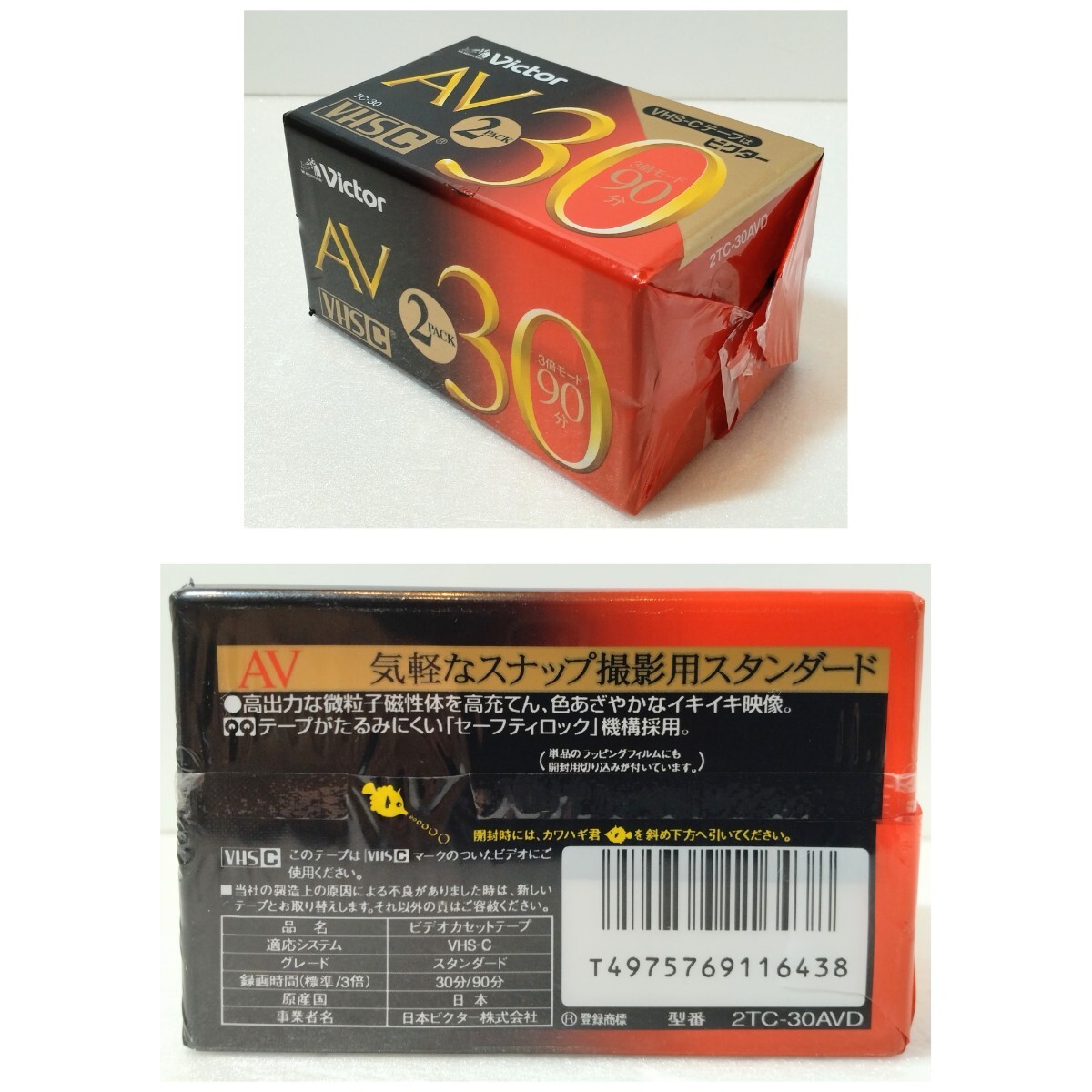 【未開封保管品】コンパクトビデオカセットテープ VHS-C 7點セット : ビクター / TDK / 日立 / パナソニック 