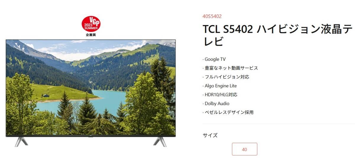 Y6952＃◆未開封・未使用品◆TCL フルハイビジョン 液晶テレビ 40V型 40S5402_画像1