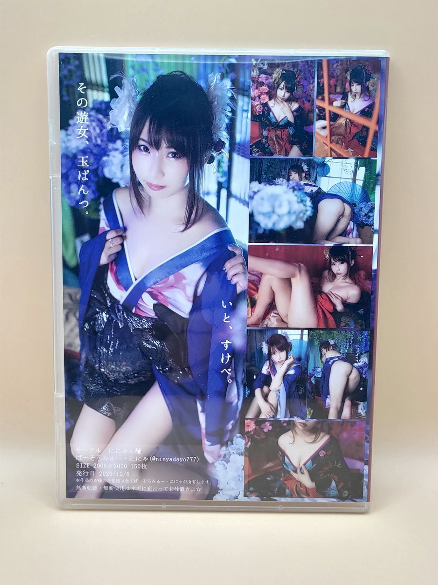 ばーそろみゅー・ににゃ 幻夜遊恋 たまむすび 遊女 コスプレROM写真集 ににゃん舗 同人 検索A コミケ P42 コスrom_画像3