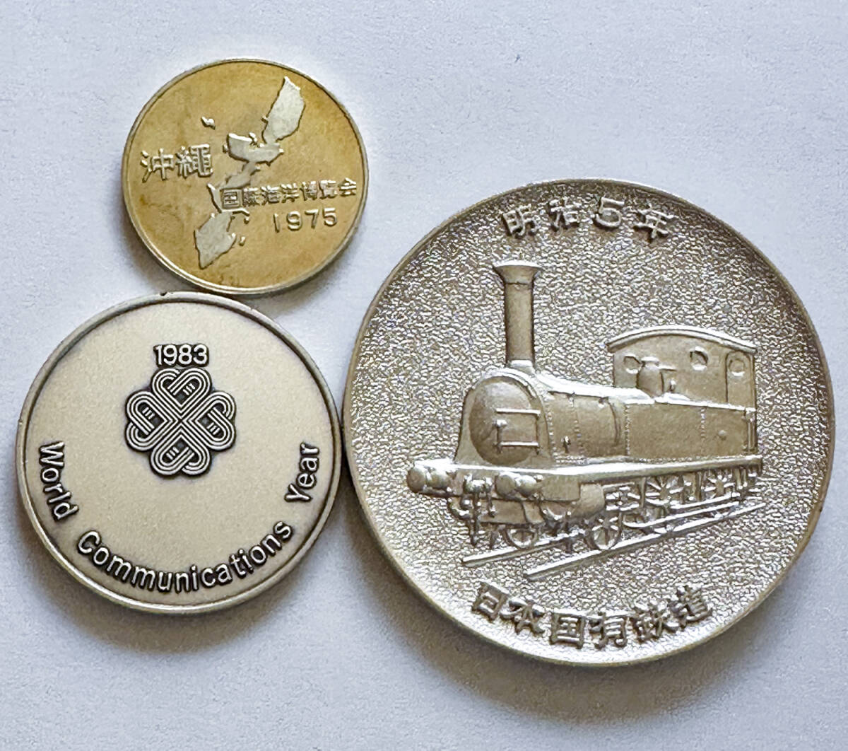 記念メダルセット 1972 鉄道100年/世界コミュニケーション年/1975年 沖縄国際海洋博覧会/ 記念メダル(#KB0399)_画像3