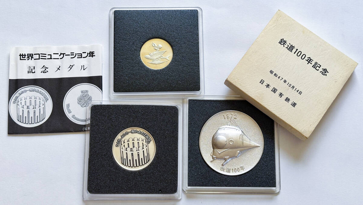 記念メダルセット 1972 鉄道100年/世界コミュニケーション年/1975年 沖縄国際海洋博覧会/ 記念メダル(#KB0399)_画像4