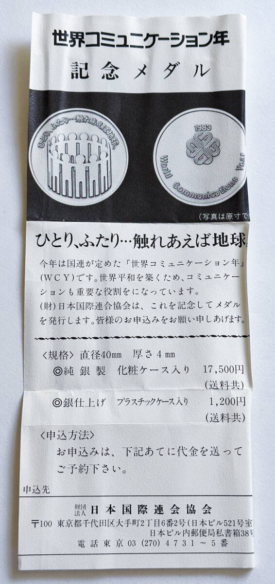 記念メダルセット 1972 鉄道100年/世界コミュニケーション年/1975年 沖縄国際海洋博覧会/ 記念メダル(#KB0399)_画像5