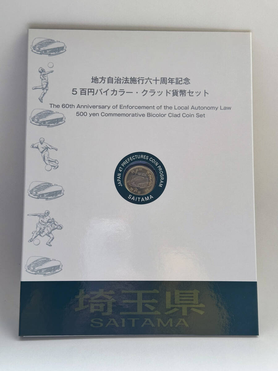 埼玉県 地方自治法施行60周年記念  5百円バイカラー・クラッド貨幣セット B 切手シート付き 記念貨幣(#KB0126)_画像3