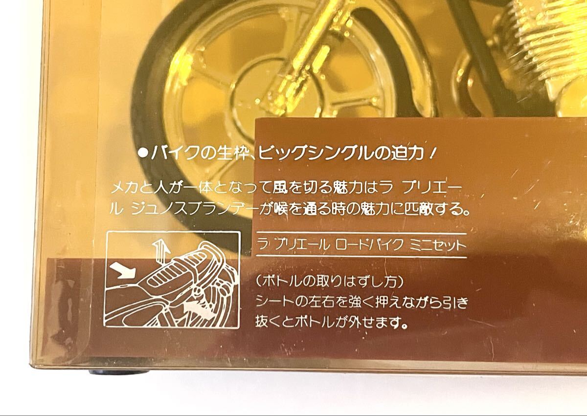 La Prire ラプリエール ロードバイクミニセット 0838