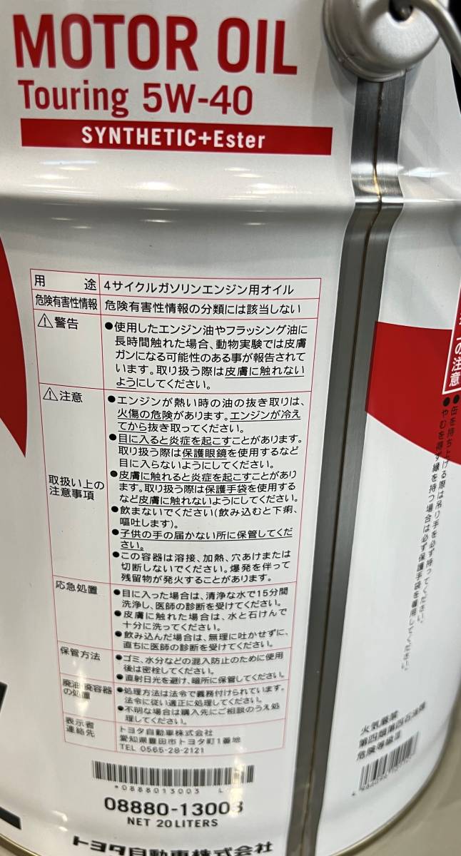 [20L] GR MOTOR OILTouring 5W40 20L×1 жестяная банка TOYOTA GAZOO Racing Toyota оригинальный все соединение масло ⑦