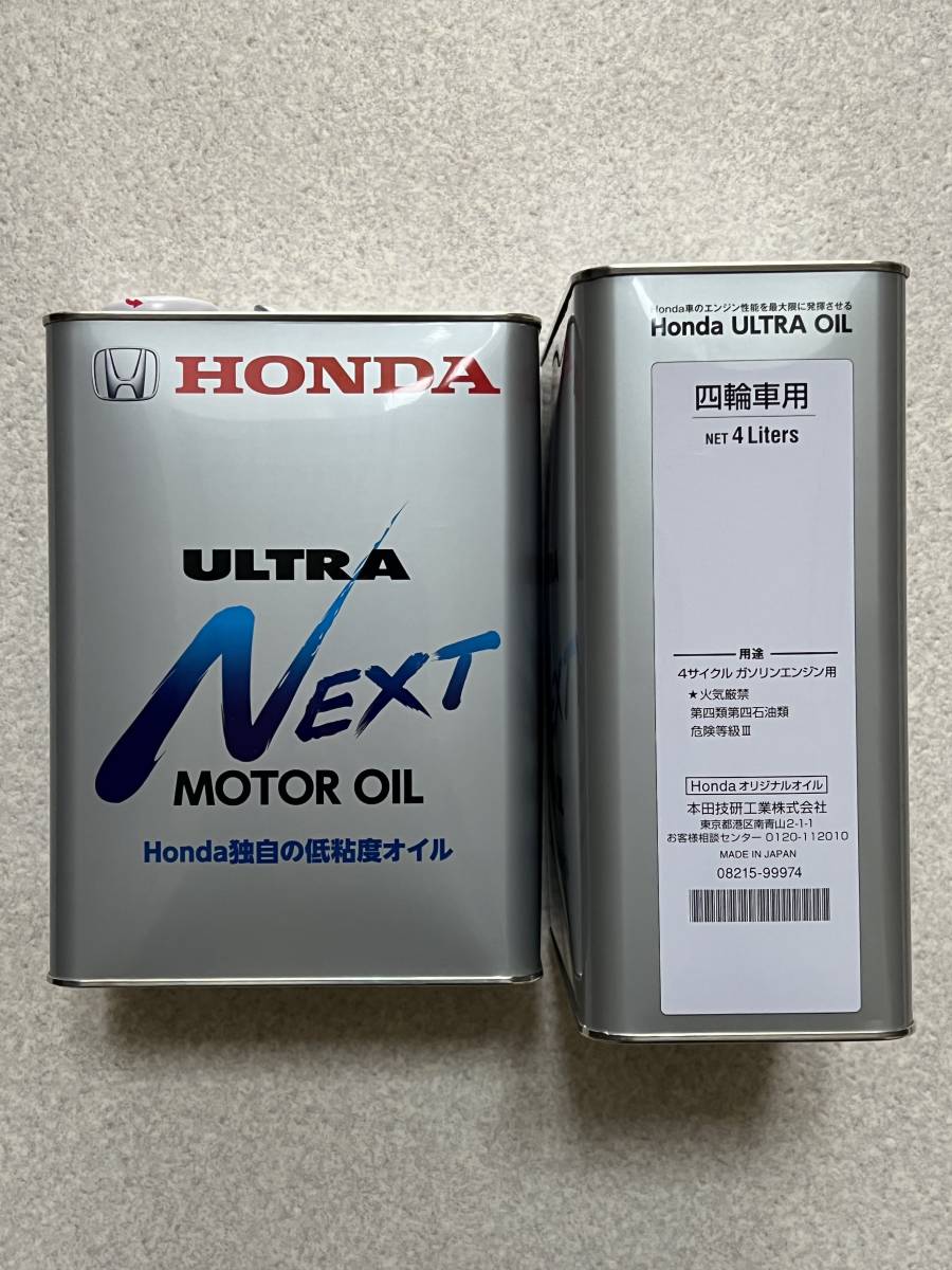 【8L】HONDA純正 ULTRA NEXT 4L×2缶 ホンダ ウルトラ ネクスト LTD LEO マイルド グリーン⑦_画像2
