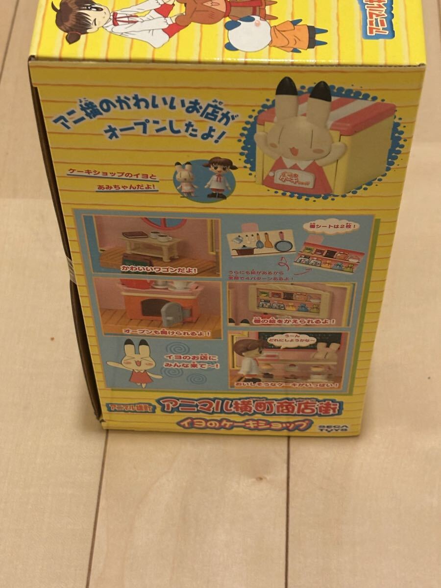 アニマル横町商店街　イヨのケーキショップ アニマル横町商店街 イヨのケーキショップ