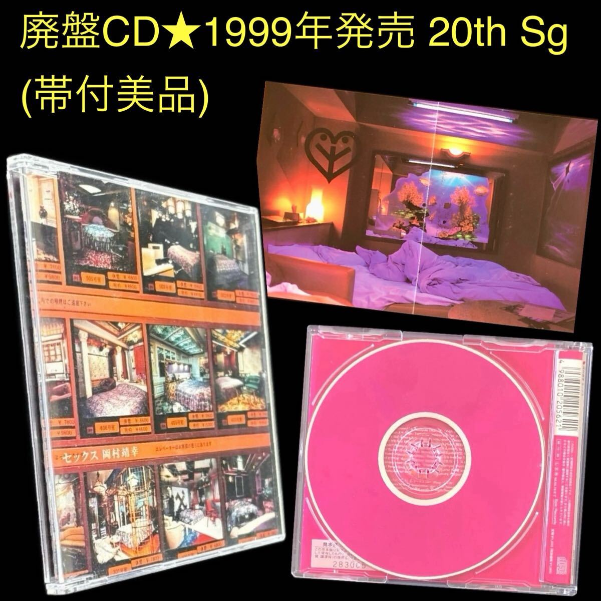 廃盤CD★岡村靖幸 20th Sg「セックス」★cw「せぶんてぃ～ん」美品 1999年発売 ESCB-2056 12cm シングル マキシシングル MAXI SINGLE SgCD_画像1