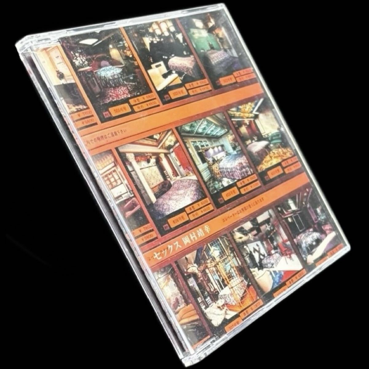 廃盤CD★岡村靖幸 20th Sg「セックス」★cw「せぶんてぃ～ん」美品 1999年発売 ESCB-2056 12cm シングル マキシシングル MAXI SINGLE SgCD_画像3