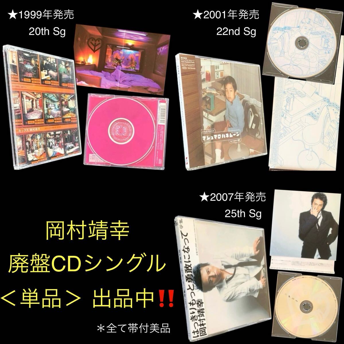 廃盤CD★岡村靖幸 20th Sg「セックス」★cw「せぶんてぃ～ん」美品 1999年発売 ESCB-2056 12cm シングル マキシシングル MAXI SINGLE SgCD_画像10