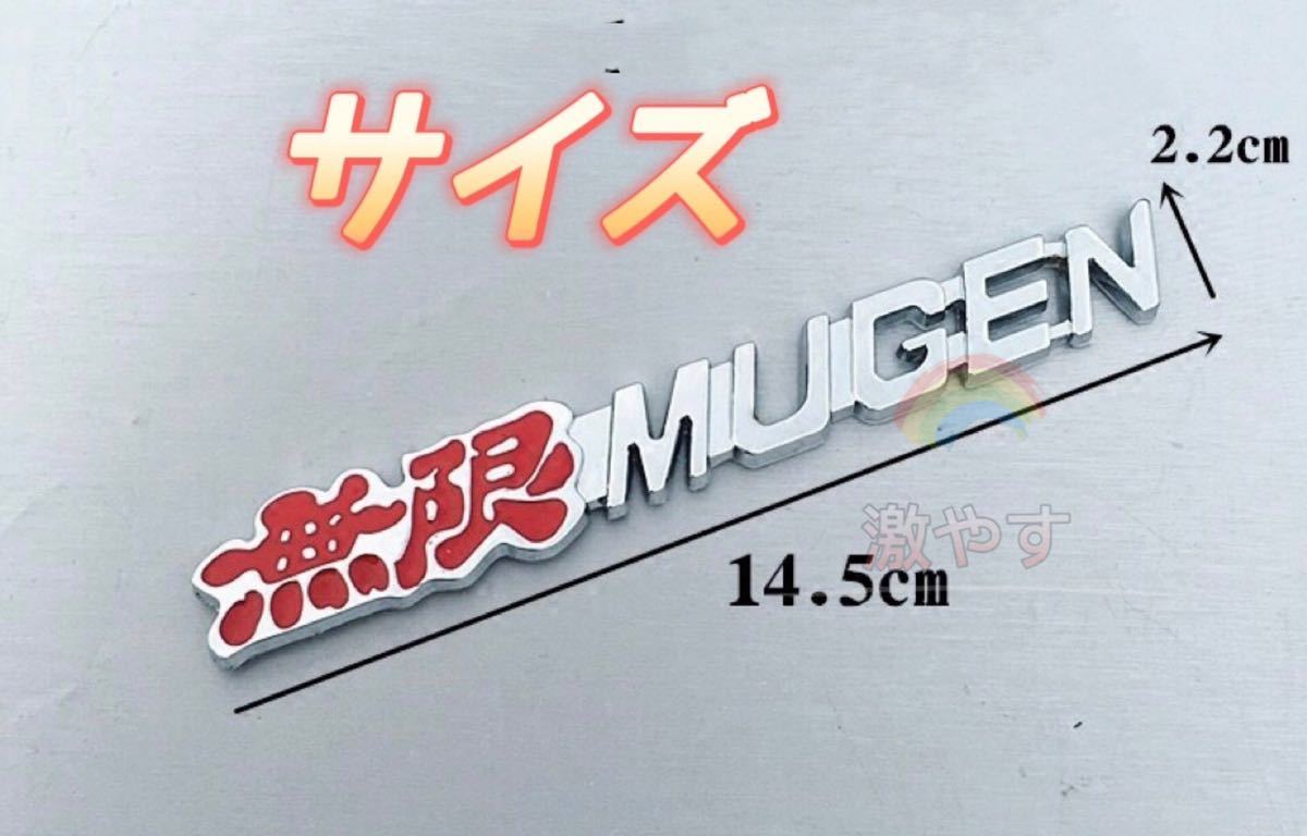 ホンダ HONDA 無限 MUGEN エンブレム1枚 【新品、送料込み】_画像2
