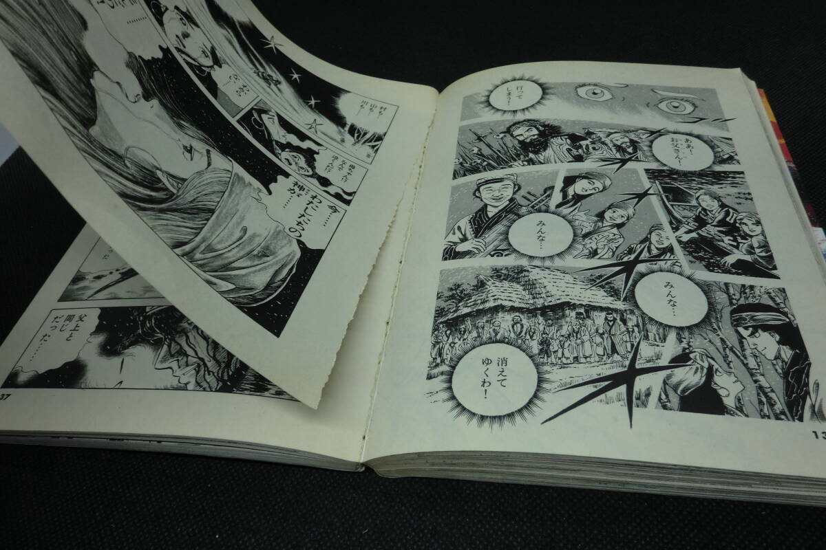 獣剣 伝説　村上 もとか 著　小学館　C1.250804　_画像7