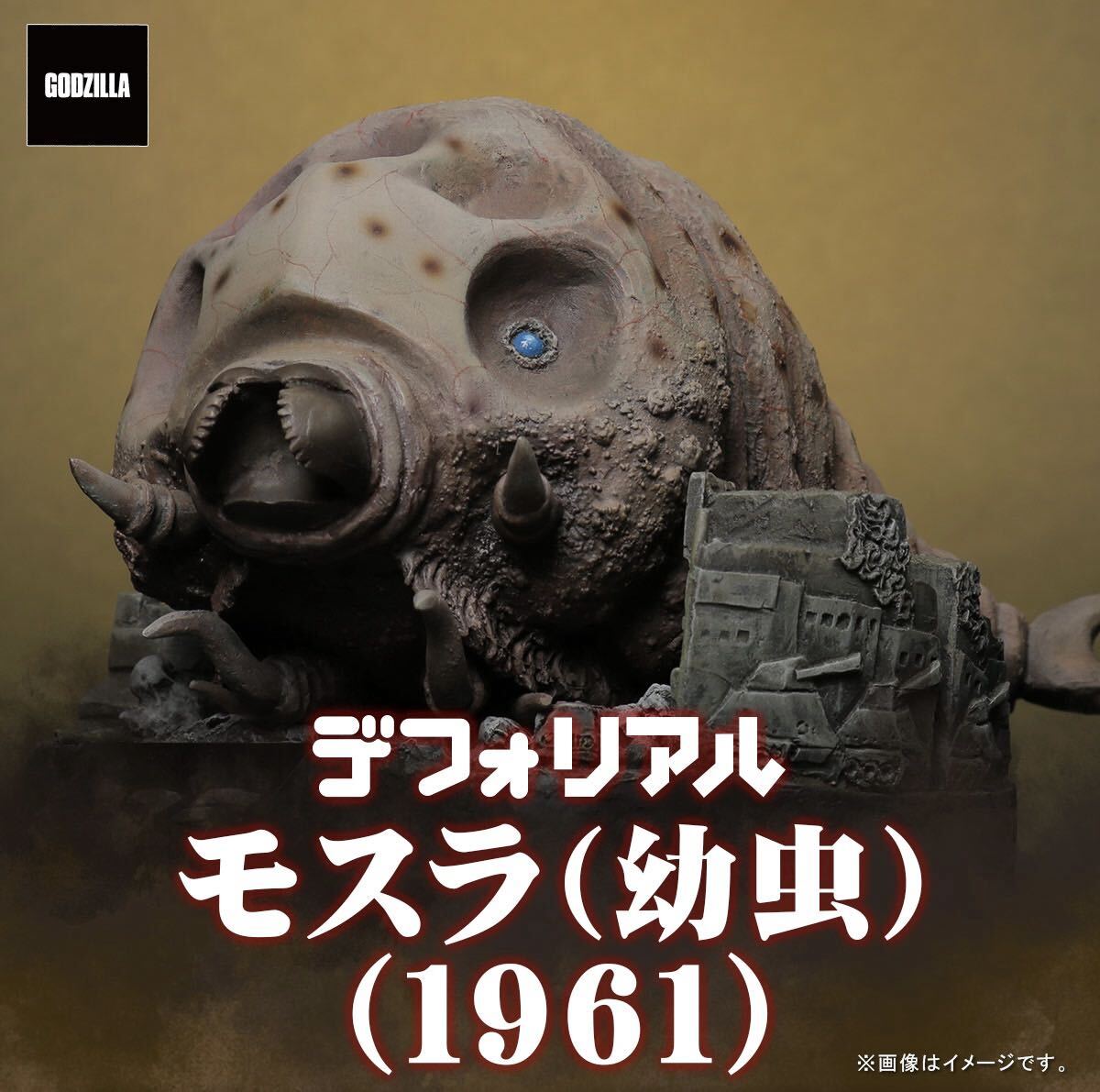 デフォリアル モスラ幼虫 1961 エクスプラス デフォリアル モスラ 幼虫 1961 エクスプラス X-PLUS 少年リック