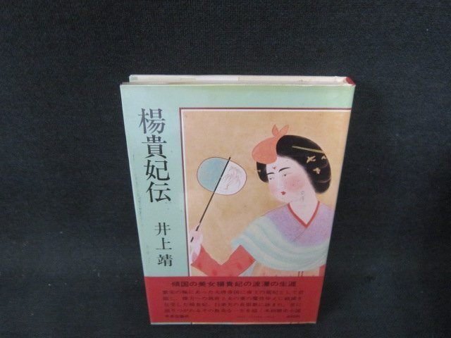 .... Inoue Yasushi центр . теория фирма пятна иметь /ACZE