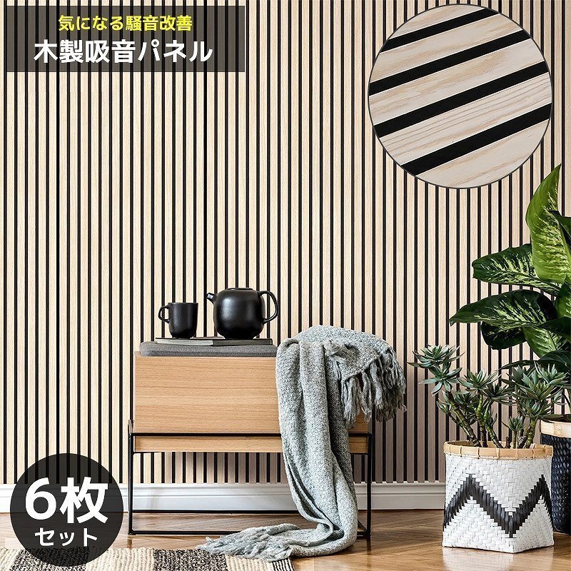 専用となります。 吸音パネル 吸音材 吸音ボード ウッドパネル 音響材 壁材 木製
