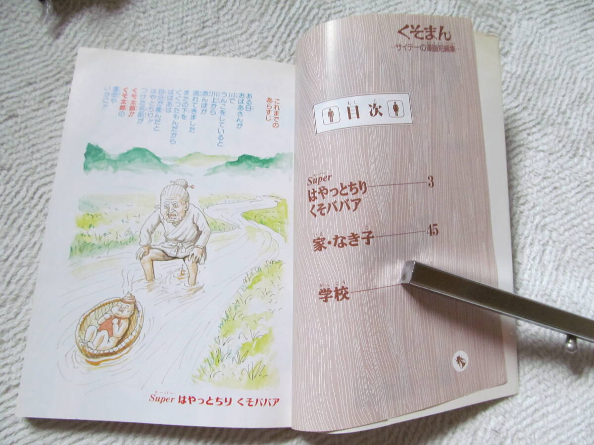 ！　くそまん～サイテーの漫画短編集～漫画太郎_画像3