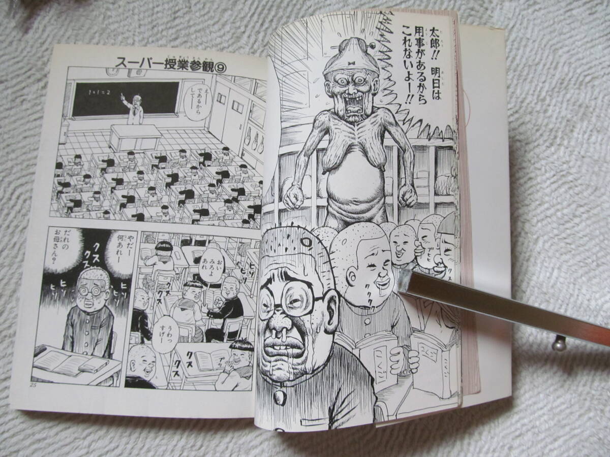 ！　くそまん～サイテーの漫画短編集～漫画太郎_画像4