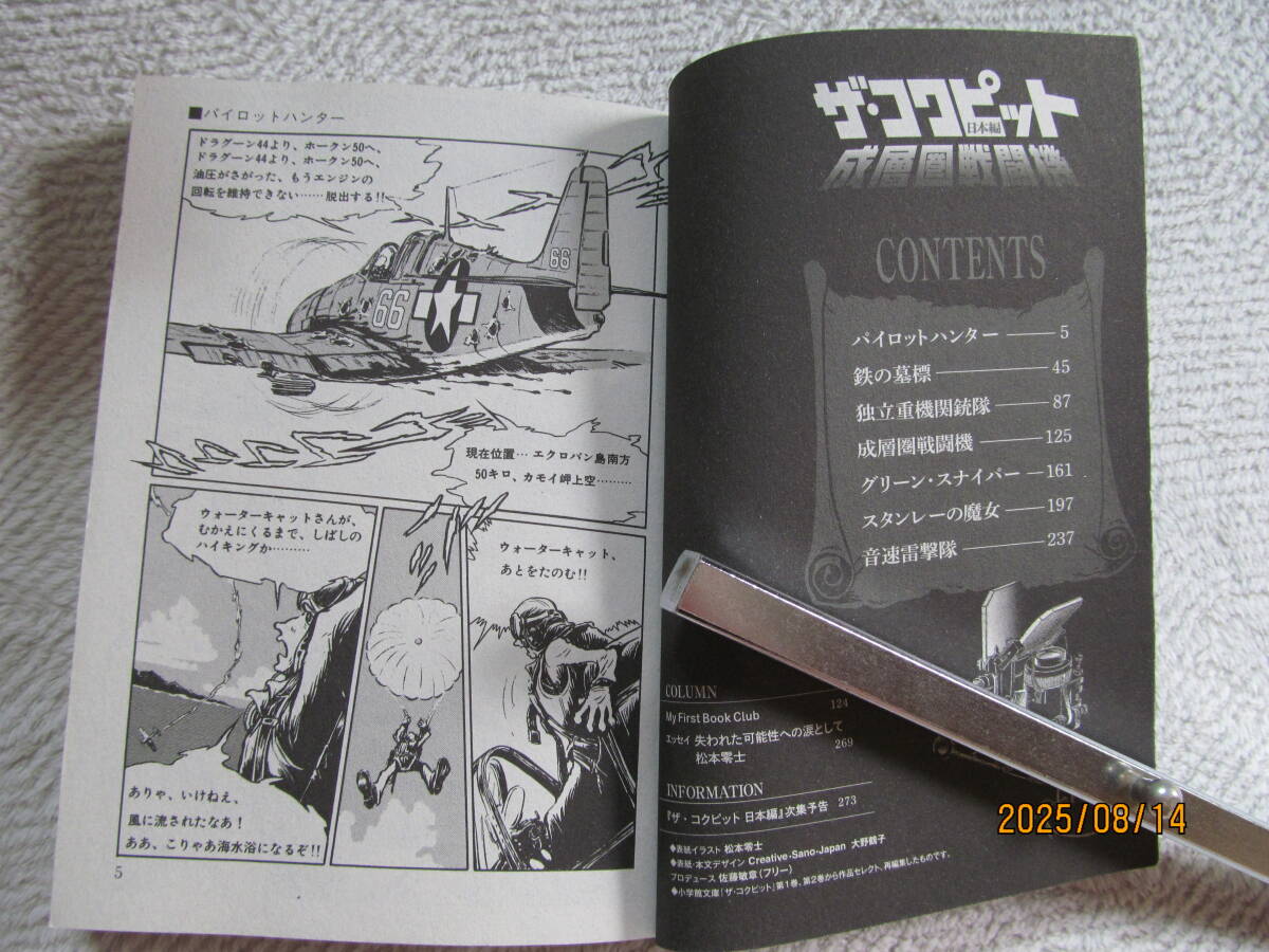 ！　ザ・コクピット　追悼・松本零士　コンビニコミック_画像2