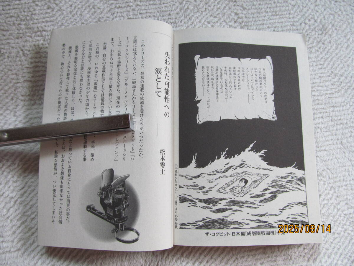 ！　ザ・コクピット　追悼・松本零士　コンビニコミック_画像4