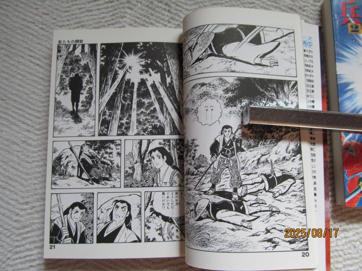 ！　兵馬地獄旅1・2・3巻　横山光輝　リイド社_画像3