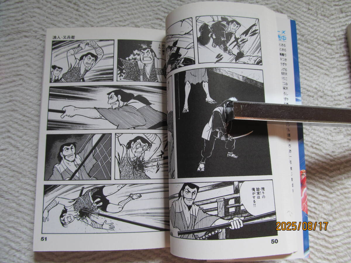 ！　兵馬地獄旅1・2・3巻　横山光輝　リイド社_画像4