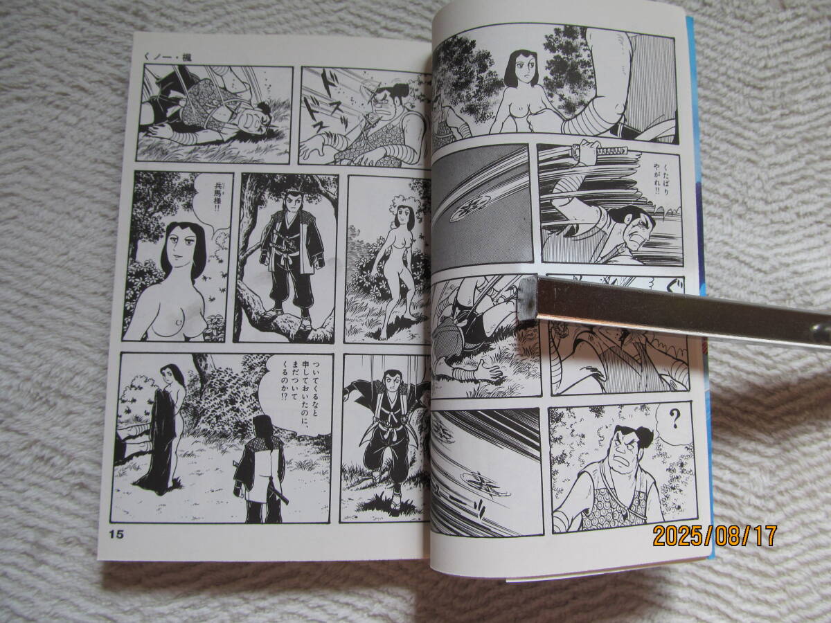 ！　兵馬地獄旅1・2・3巻　横山光輝　リイド社_画像5