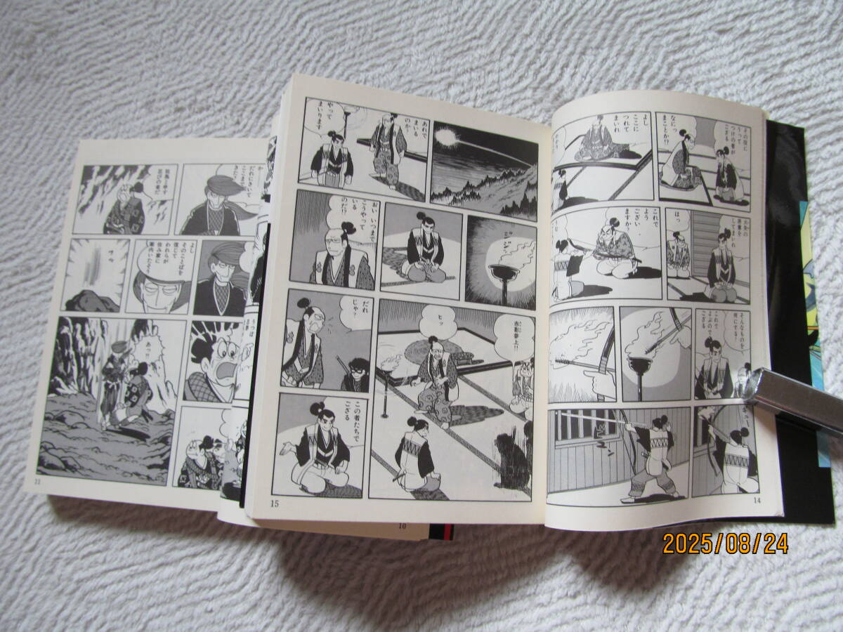 ！仮面の忍者赤影　横山光輝　漫画文庫全完_画像3