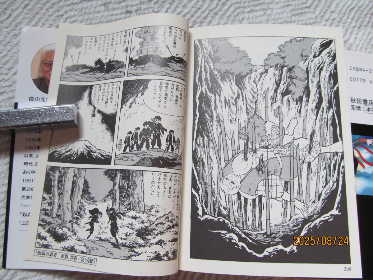 ！仮面の忍者赤影　横山光輝　漫画文庫全完_画像4