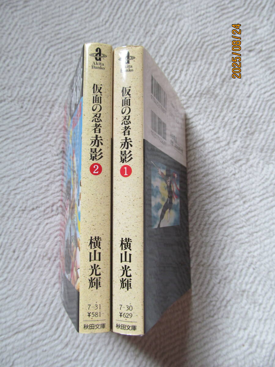 ！仮面の忍者赤影　横山光輝　漫画文庫全完_画像2