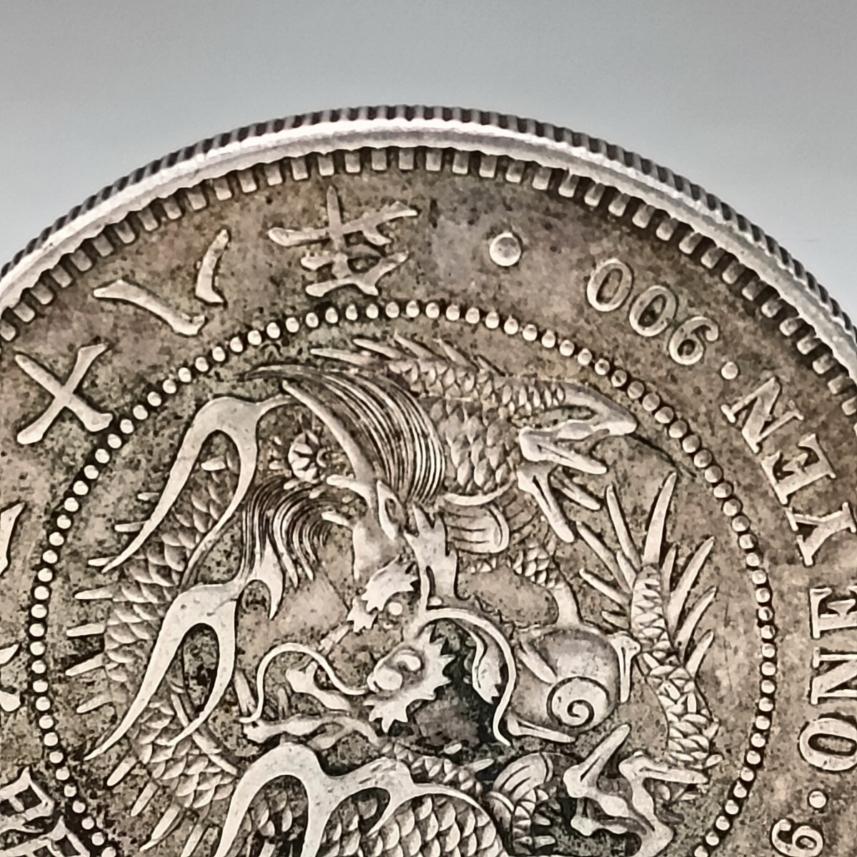 竜一圓銀貨 新一圓銀貨 明治28年 古銭 一圓銀貨 1圓 ⭐希少⭐ A3856】古銭 一圓銀貨 明治二十八年 明治28年 416 ONE YEN 900 1