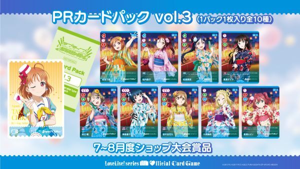 ラブライブカードゲーム プロモパック PRカードパック vol.3 30パック 20パック ラブライブオフィシャルカードゲーム PRカードパック