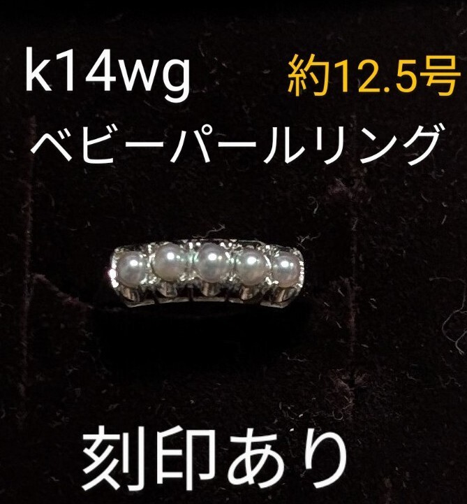 パール リング K14WG ダイヤ k14wg ベビーパールリング 約12.5号