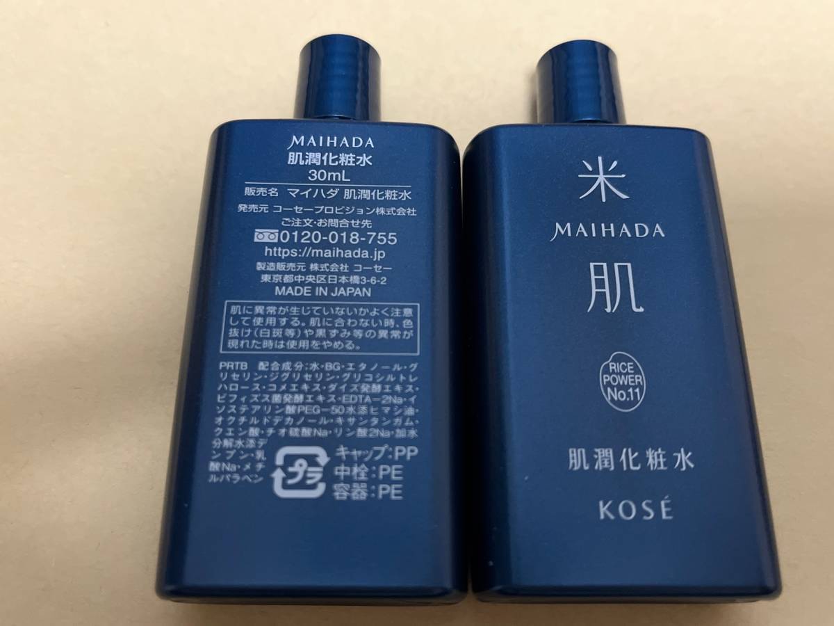 【即決送料無料】コーセー 米肌 肌潤化粧水 60ml（30ml×2本）マイハダ_画像2