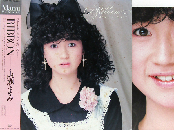 ポスター帯付LP☆ 山瀬まみ RIBBON 鈴木茂 松原正樹 芳野藤丸 笛吹利明（KING K28A-770）MAMI YAMASE【篠山紀信】松本隆 南佳孝 呉田軽穂_画像1