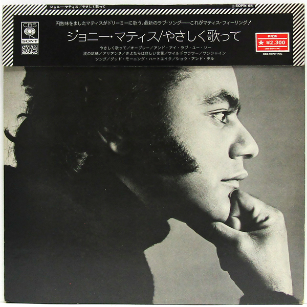 帯付LP☆ ジョニー・マティス やさしく歌って（CBSソニー SOPM 66）JOHNNY MATHIS Killing Me Softly With Her Song【Beverly Parker】_画像2