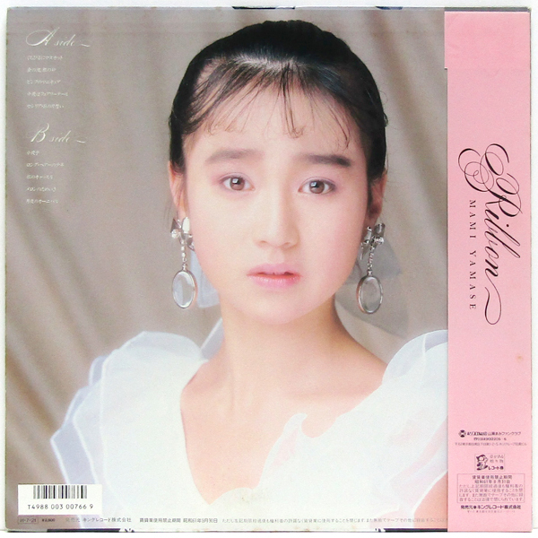 ポスター帯付LP☆ 山瀬まみ RIBBON 鈴木茂 松原正樹 芳野藤丸 笛吹利明（KING K28A-770）MAMI YAMASE【篠山紀信】松本隆 南佳孝 呉田軽穂_画像3