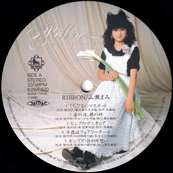 ポスター帯付LP☆ 山瀬まみ RIBBON 鈴木茂 松原正樹 芳野藤丸 笛吹利明（KING K28A-770）MAMI YAMASE【篠山紀信】松本隆 南佳孝 呉田軽穂_画像4