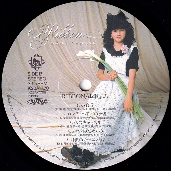 ポスター帯付LP☆ 山瀬まみ RIBBON 鈴木茂 松原正樹 芳野藤丸 笛吹利明（KING K28A-770）MAMI YAMASE【篠山紀信】松本隆 南佳孝 呉田軽穂_画像5