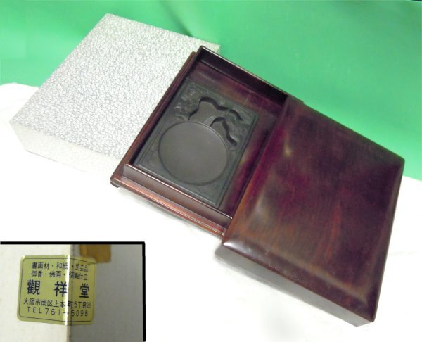 硯(12.5x17.5x2.5cm)と、硯箱(ヒビ入り)(20x26x6cm) 観祥堂 未使用_画像1