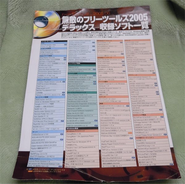 PCJapan付録ＤＶＤのみ　ハードディスク＆Ｌｉｎｕｘ超活用ＤＶＤ　2005年6月号　中古_画像3