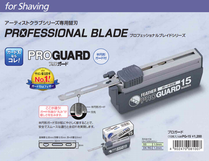 【バラ】フェザー プロガード PG-15 替刃 アーティストクラブシリーズ専用替刃 カミソリ 替え刃 剃刀【TG】_画像3