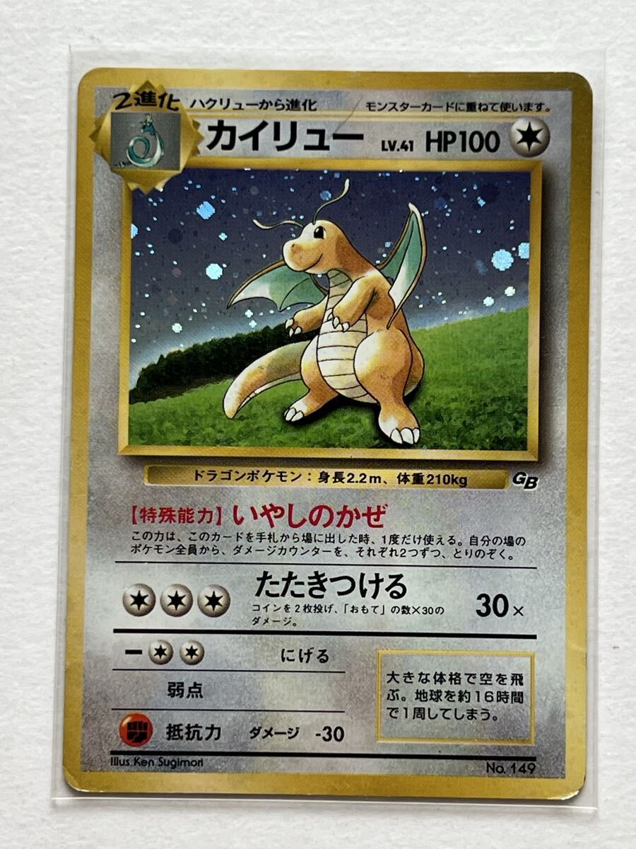 即受取評価♡基本無言取引ポケモンカード カイリュー HP100 ホロカード カイリュー LV.41 HP100 ポケモンカード No.149(【削除予定