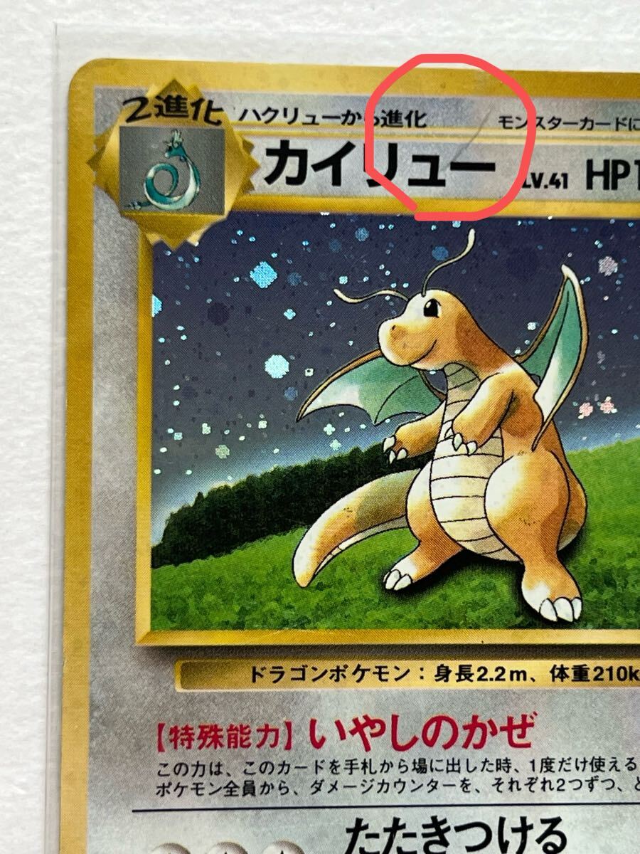 カイリュー HP100 ポケモンカード カイリュー LV.41 HP100 ポケモンカード No.149(【削除予定