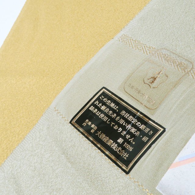 色無地 着物 着尺 反物 正絹 新古品 未仕立て 堅牢特殊両面染 きもの北條 A1262-2_画像4