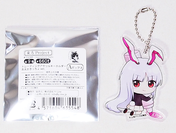 * восток person Project восток person . ночь . акрил брелок для ключа .......ver. колокольчик .* super замутненный ..* Inaba [G15.15]