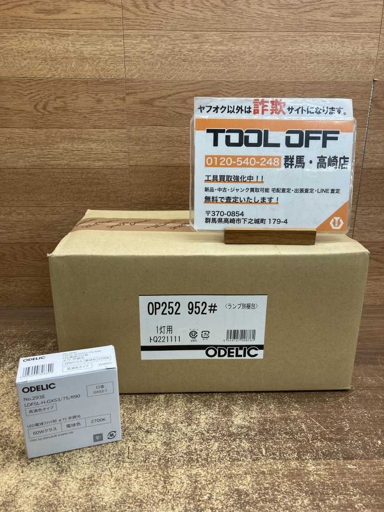 002○未使用品○オーデリック ODELIC ペンダントライト OP252952 ※未開封　60W　LED電球フラット形　電球色　高崎店